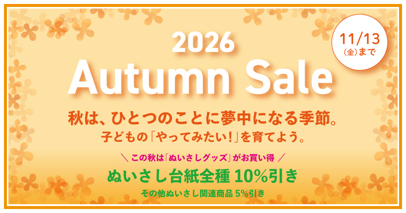 2026_autumnsale.jpg