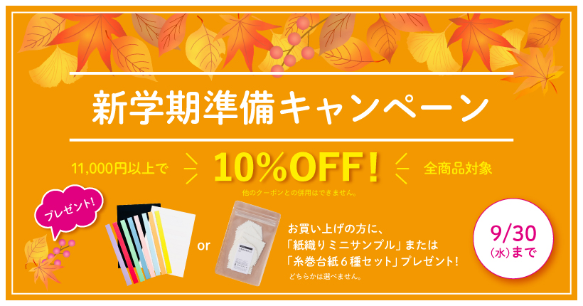 banner_campaign_autumn2026.jpg