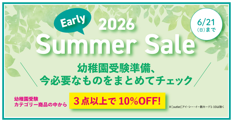 banner_earlysummer2026.jpg