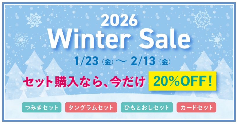 banner_wintersale2026.jpg