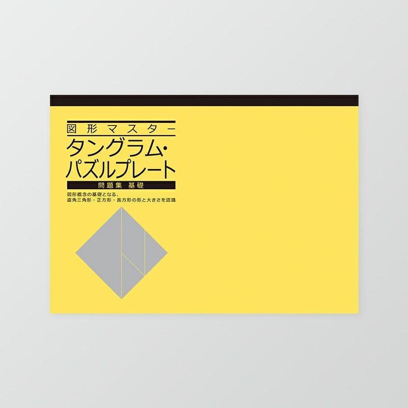 小学校受験教材と年齢 | 幼児教材オンラインストア｜MONOKO
