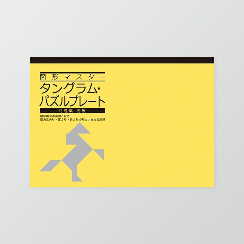 小学校受験 | 幼児教材オンラインストア｜MONOKO