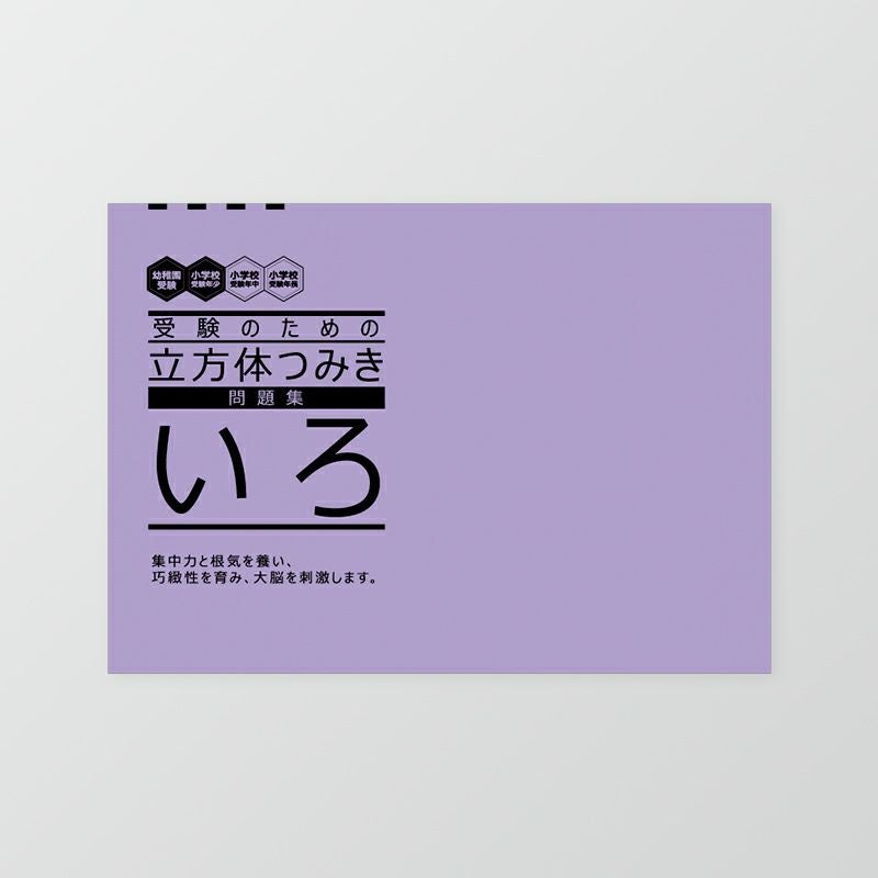 問題集 | 幼児教材オンラインストア｜MONOKO