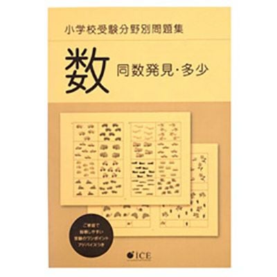 小学校受験対策　パズルセット 小学校受験の教材】経験者が使った！巧緻性、パズル、問題集を紹介し