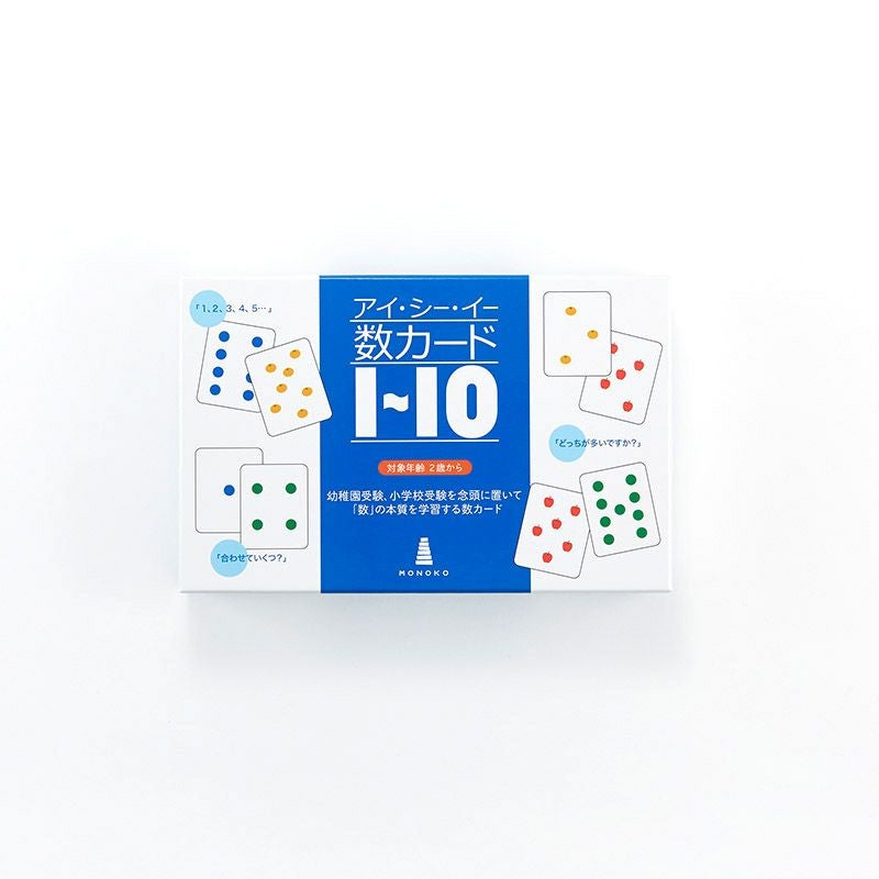 アイ・シー・イー 数カード1-10 | 幼児教材オンラインストア｜MONOKO