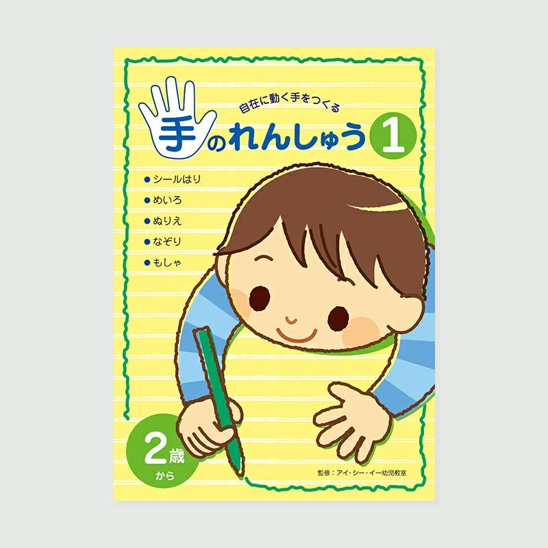 問題集 | 幼児教材オンラインストア｜MONOKO