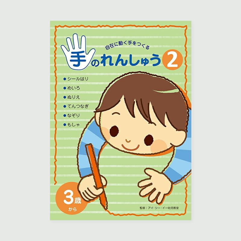 小学校受験　家庭学習教材 年中　9月、10月　8回セット 家庭学習セット｜小学校受験 合格対策問題集・教材の理英会オンライン