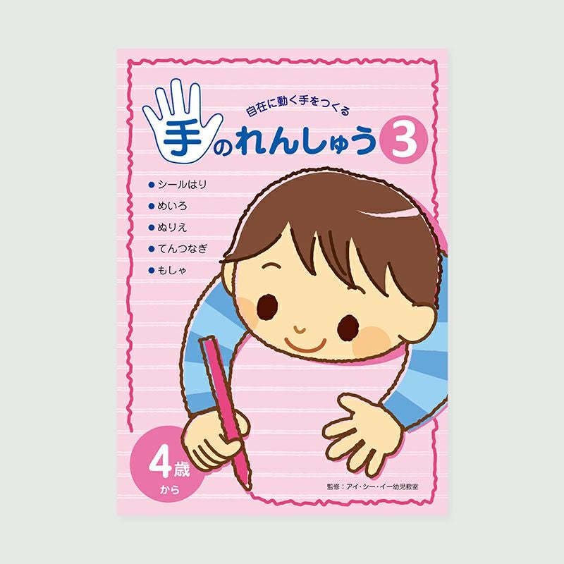 問題集 | 幼児教材オンラインストア｜MONOKO