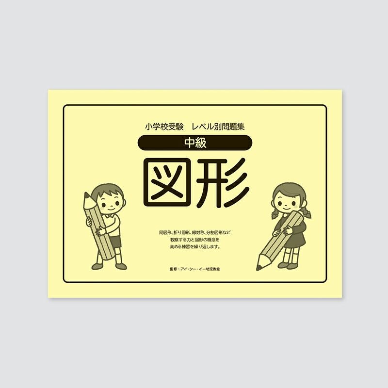 問題集 | 幼児教材オンラインストア｜MONOKO