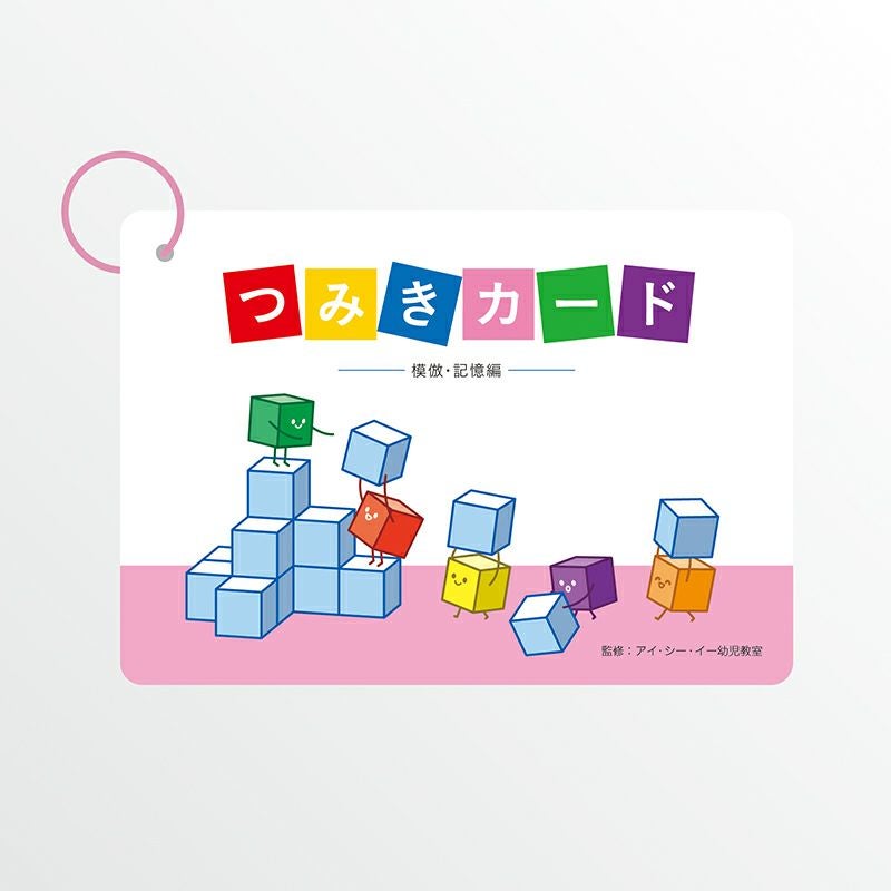 小学校受験 | 幼児教材オンラインストア｜MONOKO